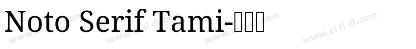 Noto Serif Tami字体转换